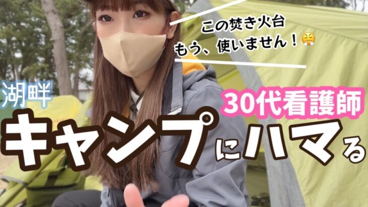 【徒歩キャンプ】camp/１泊2日琵琶湖まで30代女子のひとり旅。/ソロキャンプ 女子/国内