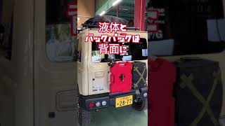 【ソロキャン/デュオキャンジムニー】ジムニーだけど荷物がたくさん載せられ、１名車中泊可能なライトキャンパーカスタム！使わない時は装備がすぐに外せます。#shorts