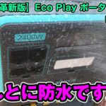 ポータブル電源 防水防塵 2023最新 Eco Play 2048wh　4800w １番良いと思って速買い！ 高性能ですね P2001の新型　Chang-Li S1 Pro