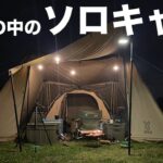 “１ヶ月ぶりのソロキャン：大雨の中、成田スカイウェイBBQキャンプ場でDODヨンヨンベースTCのシェルターでゆったりとテントインテント体験”
