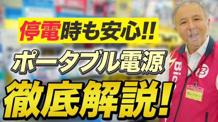 【はじめて買う】メーカー別おすすめポータブル電源(Jackery/TogoPower/EcoFlow)～キャンプや災害時にも安心～