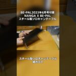 NANGA X BEｰPALスチール製ソロキャンテーブルの紹介ショート