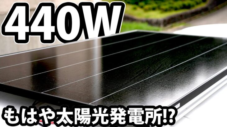 軽バンにも載るソーラーパネル！影に強くたった1枚で440W！もはや太陽光発電所と化した超短バス