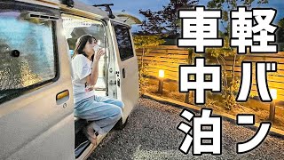 ダイソー「バーベキューセット」で夏のBBQ！【おひとり様専用駐車場】で車中泊