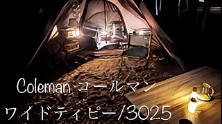 八剣山ワイナリー焚き火キャンプ場|Coleman2023新作テント|ソロキャンを15分の動画に|【ASMR】
