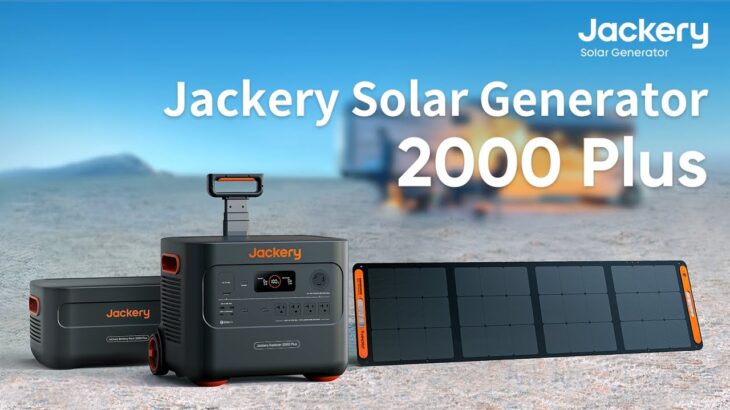【新シリーズ】「Jackery Solar Generator 2000 Plus」登場！