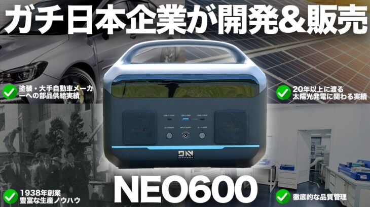 【遂に登場！】松尾産業株式会社が販売するNEO600を元自動車メーカー勤務のサラリーマンが解説します。