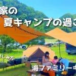 【ファミリーキャンプ】暑さ対策/夏キャンプの過ごし方🏕/SUPキャンプ/familycamping