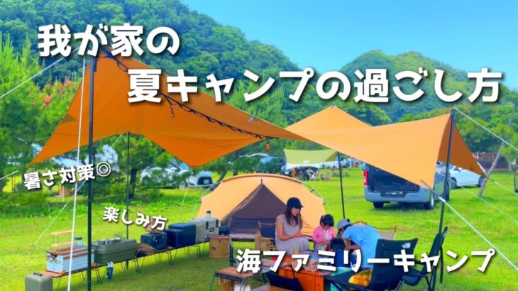 【ファミリーキャンプ】暑さ対策/夏キャンプの過ごし方🏕/SUPキャンプ/familycamping