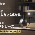 Victorポータブル電源 BN-RFシリーズ PV　【Victor公式】
