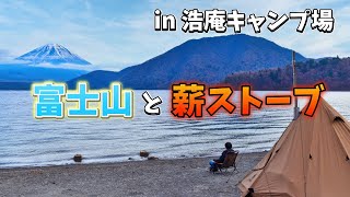 【絶景の富士山を眺めながらソロキャン】またしても、ゆるキャン繋がりの場所へ来てしまった in 浩庵キャンプ場