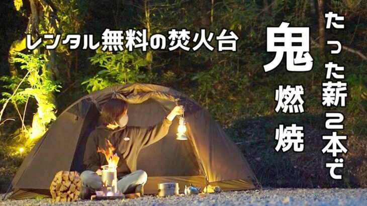 【ソロキャンプ】川のせせらぎを聞きながら楽しむ福島県キャンプ【野営女子/ソロキャンプ女子】