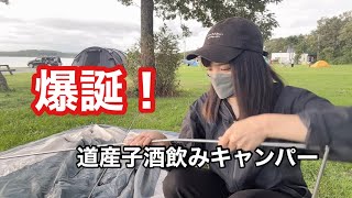 【ソロキャンデビュー！】女ひとり北海道キャンプ△