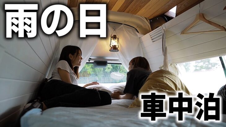 九州北部に警報級の大雨。車で快適に過ごす女2人の車中泊。【EcoFlow WAVE 2】