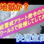【夏の車中泊　検証動画】千葉県7月　熱中症警戒アラート発令のさなかクレクール３で車内に籠る　#車中泊 #バンライフ #軽バンライフ #スポットクーラー #クレクール３