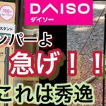 【DAISOキャンプ用品】ランタンスタンドが欲しかった仕様でついに出た！