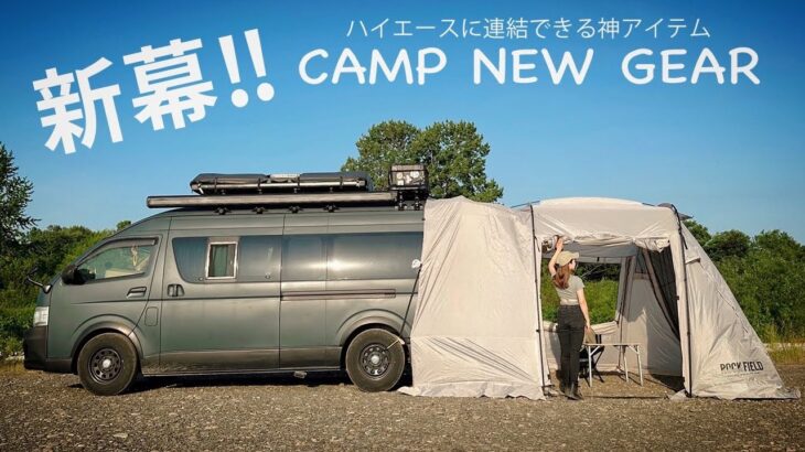［車中泊キャンプ］ハイエースにカーサイドテントを取り付け快適ソロキャンプ#asmr#relaxing#camping