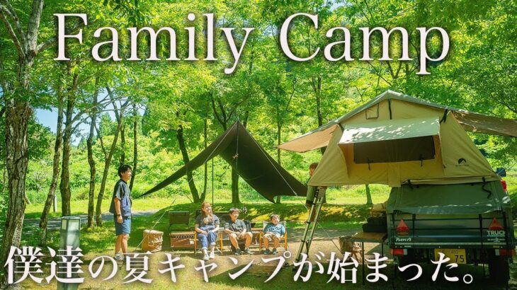 【ファミリーキャンプ】待ちに待った夏キャンプの始まり。ルーフトップテントでもっと快適に。ブラストトレイル