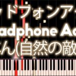 IA – Headphone Actor (ヘッドフォンアクタ) – PIANO MIDI