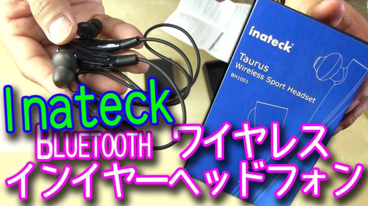 【GADGET】Inateck Bluetooth 4.1 ステレオ インイヤーヘッドフォン