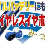 【ワイヤレスイヤホン】コンパクト・多機能・コスパもいい！Totemoi Bluetoothイヤホンの紹介