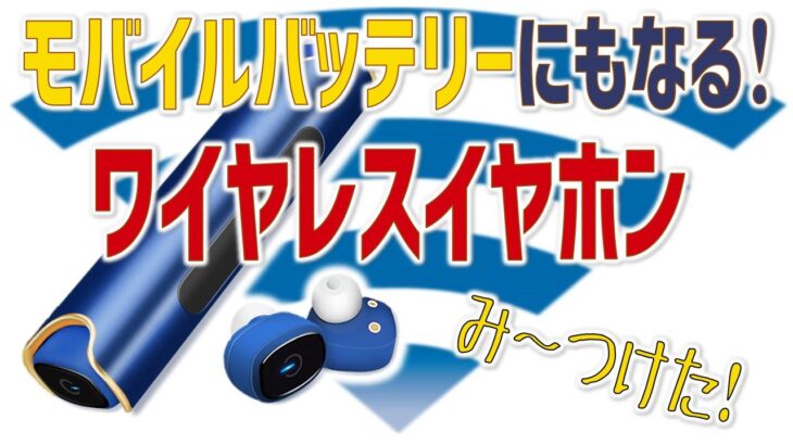 【ワイヤレスイヤホン】コンパクト・多機能・コスパもいい！Totemoi Bluetoothイヤホンの紹介