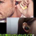 Airpodsとどう違う！？ソニー”初”の完全ワイヤレスイヤホン『WF-1000X』