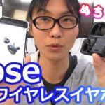 【レビュー】#完全ワイヤレスイヤホン ！ #Bose SoundSport Free wireless headphones！