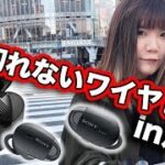 【ガチ比較】渋谷でも途切れないワイヤレスイヤホン検証したった！