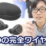 あまりにもエレガント！ #完全ワイヤレスイヤホン Beoplay E8 の魅力を感じてみた！