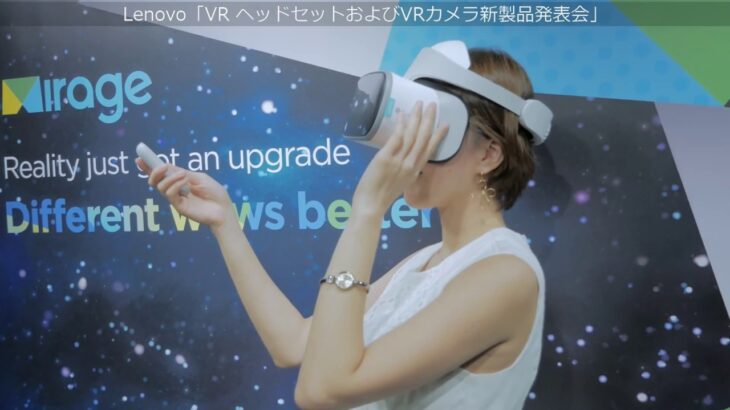 LenovoがスマホもPCも要らないVRヘッドセットと180度3Dカメラを5月11日に発売