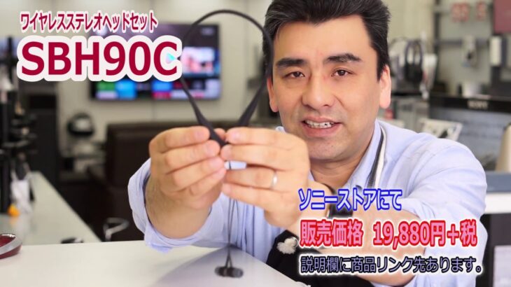 2種類の使用方法で便利なステレオヘッドセット「SBH90C」イイですよ!!