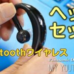 【Bluetoothヘッドセット】Mpowヘッドセット ! 聞き取りやすいね！