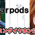 AppleのEarPodsってゲーミングイヤホンよりいいんじゃね？フォートナイトで使ってみた！【EarPods レビュー】