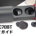 JVC | XXシリーズ 完全ワイヤレスイヤホン「HA-XC70BT」使い方ガイド