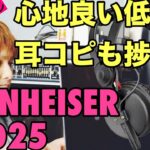 ベースの耳コピがめっちゃ捗るモニタリングヘッドフォン【SENNHEISER（ゼンハイザー）HD25】