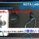 [やっぱりBOSE 音質は良い‼]BOSE SOUND SPORT ワイヤレスイヤホン　ボースサウンドスポーツ　Bluetooth