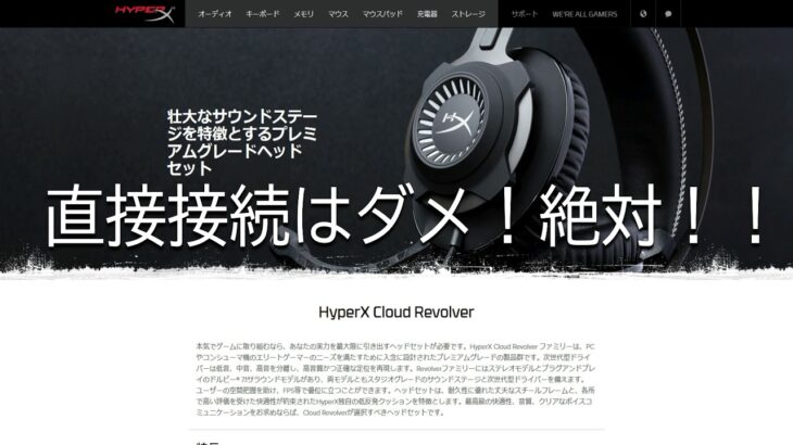 [HyperX Cloud Revolver S] Kingston ゲーミング ヘッドセット レビュー