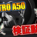 【最強ヘッドセット】LogicoolのASTRO-A50を使ってみた！！【フォートナイト 】【FORTNITE】