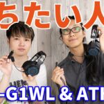 【レビュー】勝ちたい人用！？オーディオテクニカ ゲーミングヘッドセット ATH-G1WL & ATH-G1