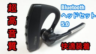 超高音質 ・Bluetooth 5.0ヘッドセット 紹介【TTMOW 令和進化版CVC8.0ノイズキャンセリング】