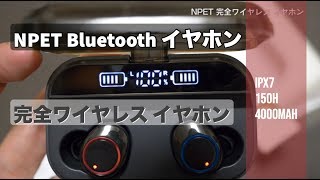 【ワイヤレスイヤホン】バッテリー残量表示が秀逸！NPET ワイヤレスイヤホン