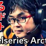 [売上No1]Steelseries Arctis 5 ゲーミングヘッドセット レビュー