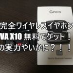 Ginova X10ゲット！！！完全ワイヤレスイヤホン商品レビュー Sports Bluetooth headset earbuds earphones