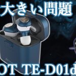 完全ワイヤレスイヤホン AVIOT TE-D01d 最低音量が大きいと感じる方向け解決策‼　Amazon Music、Spotify、Apple Musicなどサブスクでできる‼