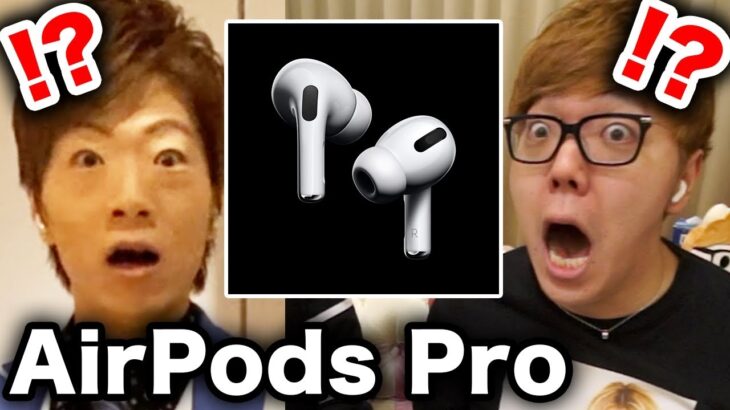 【開封レビュー】AirPods Proに衝撃を受けて固まった兄弟がこちらwww