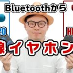 Bluetoothから有線モデルになって新発売！「HP-NX20」「HP-NX30」をご紹介！