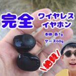 【旅の道具紹介】JBLの完全ワイヤレスイヤホン「TUNE120TWS」。結論、生活の質上がりすぎてワロタｗｗ【レビュー】