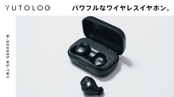 低価格でパワフルな完全ワイヤレスイヤホン M-SOUNDS「MS-TW3」レビュー