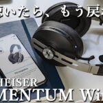 ゼンハイザー MOMENTUM Wireless   5万円の高級ノイズキャンセリングヘッドホンが良すぎる‼  【SENNHEISER、ワイヤレスヘッドホン】
